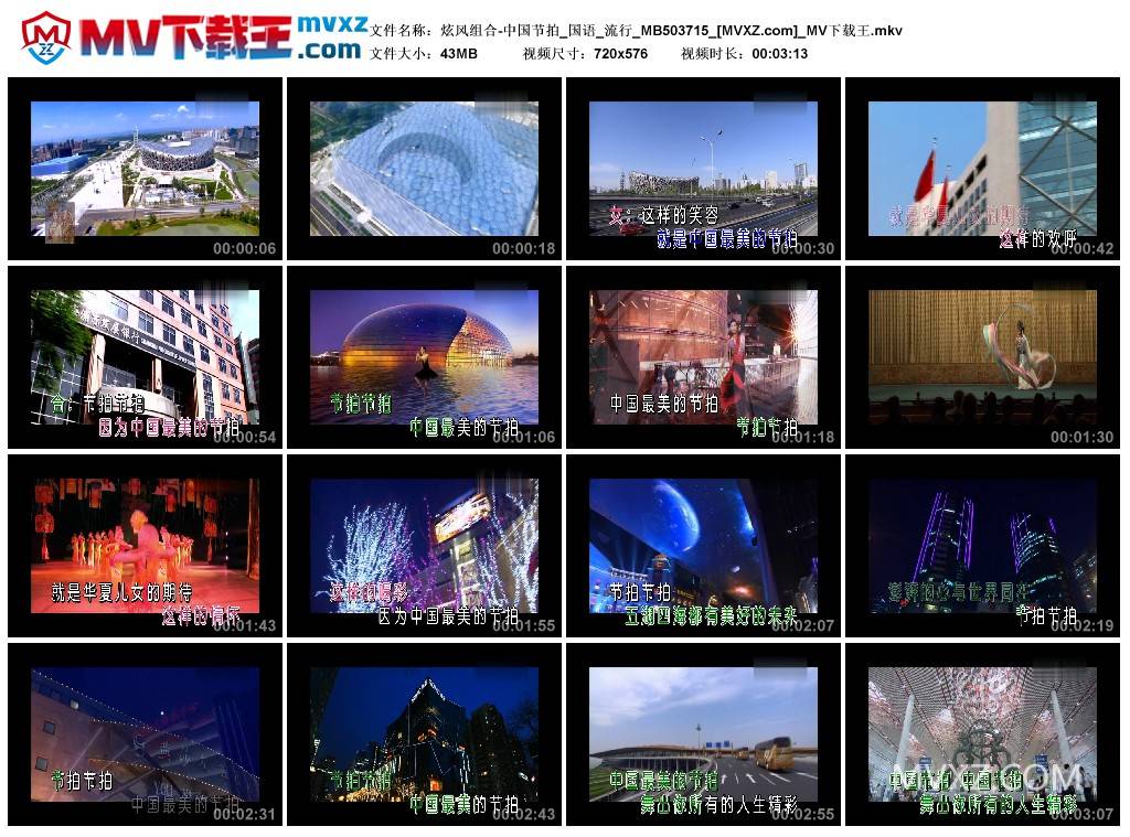 炫风组合-中国节拍_国语_流行_MB503715